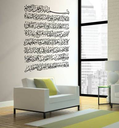 walkart 2.54 cm ayatul kursi design Removable Sticker