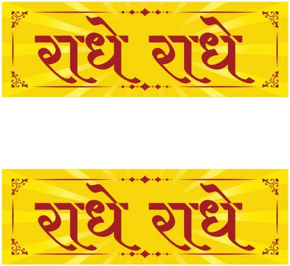 Decosign 9 inch Radhe Radhe Self Adhesive Sticker