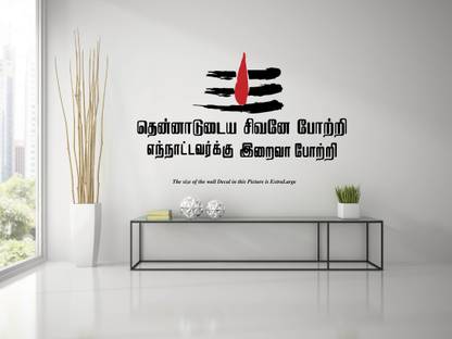 PEACOCKRIDE 60 cm Sivan I Shivan Quote I Tamil Quote I Wall Decal Self Adhesive Sticker