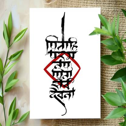 surmul Sanskrit Mantra For Father Temporary Tattoo For Male, Female Fake