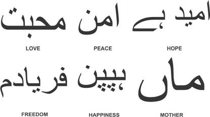 voorkoms mohter peace love hope freedom happiness urdu