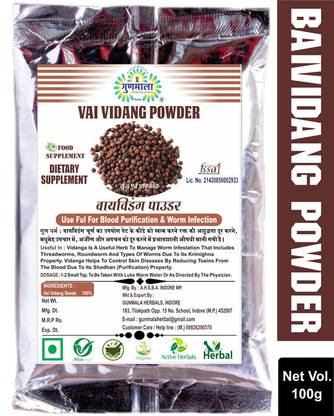 Gunmala Vaividang Powder | Embelia Ribes / Vidanga Churna - Vidang - Baibidang - Bidanga