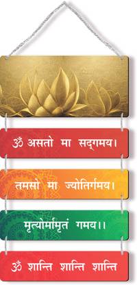 Regalocasila Religious Asato Ma Sadgamaya Mantra Printed Wooden Wall Hanging Adjustable rope