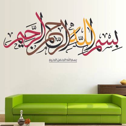 WALLPIK Arabic - Islam - Devotional - Alla - Bismillah Al-Rahman Al-Rahim - Calligraphy - Quote - Decorative - Wall Sticker - WP024
