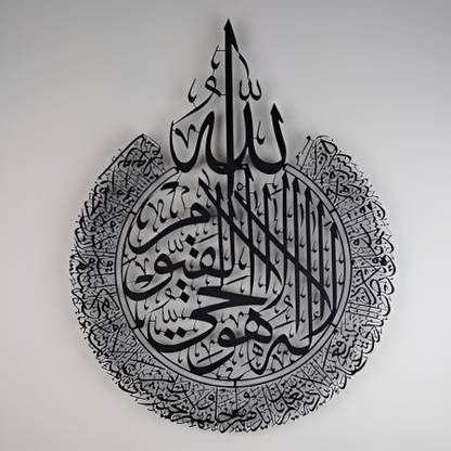 RAPIDO ELECTORNICS Ayatul Kursi Metal Wall Art 18*24 INCH