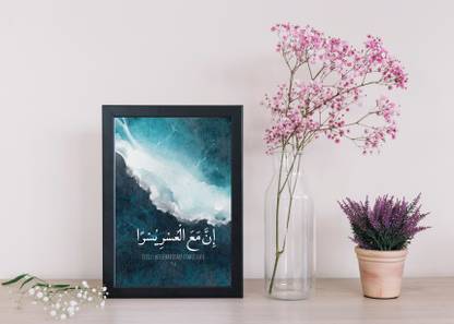 HSNStore Islamic wall frame - Inna ma'al usri yusra - Verily with hardship come ease