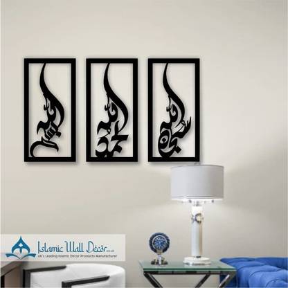 STASH HOUSE Islamic Home Decor, Quran Wall Art Muslim Gifts Ramadan Eid Gift Pack of 3