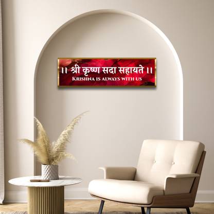Craftnest Reflections Krishna Sada Sahayate Mantra Hindu Wall Decor Frame For Home, Mandir, Room D6