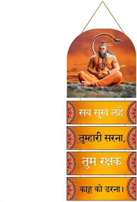 Dzirezone Hanuman Chalisa Mantra Wooden Wall Hanging Home Decoration Items | Gift Items