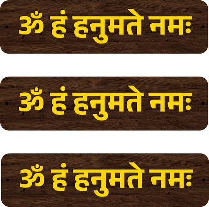 Saanjh Creation Om Ham Hanumate Namah Wooden Nameplate | Sanskrit Mantra Décor Pack of 3