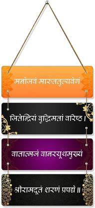 Sketchfab Manojavam Marut Tulya Mantra Decorative Designer Wall Hanging Art Wall Sign