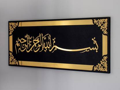 Craftyit LARGE : Modern Bismillah Arabic Wall Decor, Arabic Calligraphy, Eid Gift