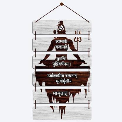 Home Delight Lord Shiva Maha Mrityunjaya Mantra Wall Hanging Wood Decoration Items Home Decor
