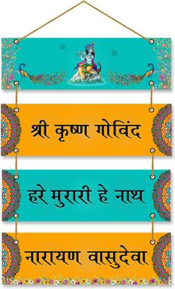 Parkota House Shree Krishna Govind Hare Murari Hey Nath Narayan Vasudeva