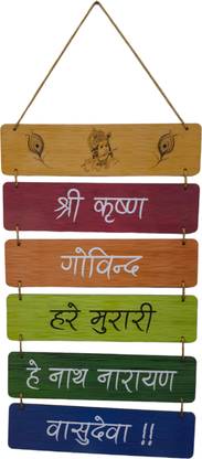 E-Retalemonk Shri Krishna Vasudeva Mantra Wall Hanger for Home | Office | Pooja Room