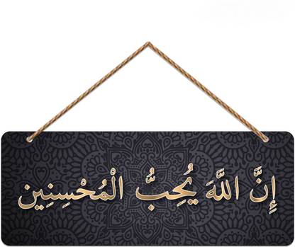 APS Art Plus Store Islamic Calligraphy Wooden Wall Hanging For Wall Decor