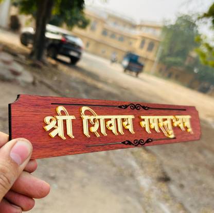 PrintTeam Shree Shivay Namastubyam (Wooden)