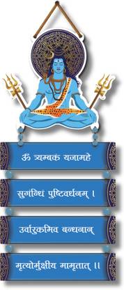 Art Monk Maha Mrityunjaya Mantra with Lord Shiva | 33x11.5 inch | HD Quality Print