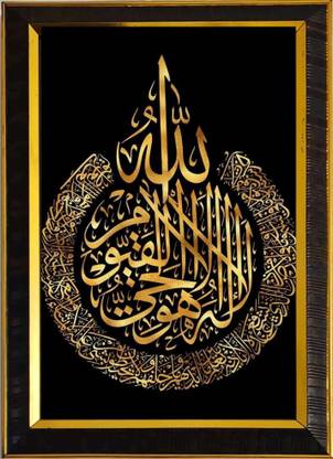 Taj Fragrances Ayatul Kursi Calligraphy Islamic Wall Frame Size - 21 x 29.7 cm