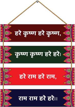 Indianara Set of 4 Hare Rama Hare Krishna Wall Hanging Plaques (4587WH)