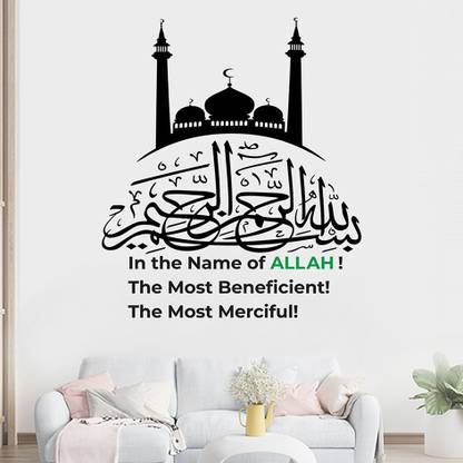 WALLPIK Muslim - Mosque - Merciful - Worship - Pray - Quote - Wallsticker - WP274
