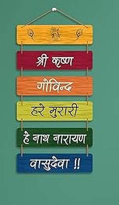 Online mart onln mrt wall hangi krishna