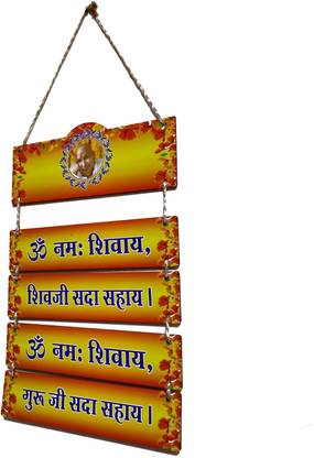 RECTITUDE Jai Guruji Om Namah Shivaya Shiv Ji Sada Sahay WoodenWall Hanging Guru ji Mantra