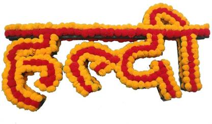MADDYGROUP Haldi board Wedding Decoration Item for Wedding Stage Decoration Haldi Decor