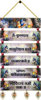 BookYourGift Wooden Wall Hanging: Krishnaya Vasudevaya Haraye Paramatmane