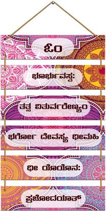 Indianara Set of 6 Gayatri Mantra Kannada Wall Hanging Plaques (4581WH)