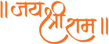 PY Creations Self-Adhesive Jai Shree Ram Hindu Sticker for Bike/Car/Laptop/Wall