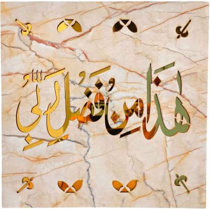 KhwajaDarbar Islamic Wall Hanging Frame with Haza Min Fazle Rabbi Calligraphy, Marble Finish