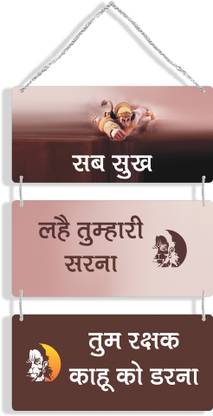 Regalocasila Sab Sukh Lahe Tumhari Sarna Mantra Printed Wooden Wall Hanging Adjustable Rope