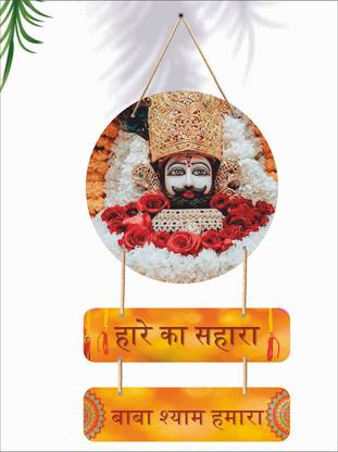 saf Hare Ka Sahara Baba Shyam Hamara Wooden Wall Hanging for Hall&Temple Room WH210 Digital Reprint 18 inch x 11 inch Painting