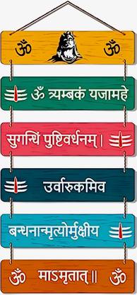SNDArt Set Of 6 Lord Shiva Mantra Wall Hanging Decoration Items For Home