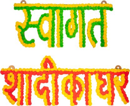 minimal affairs Swaagat & Shaadi Ka Ghar Pom MDF Board for Wedding Decoration