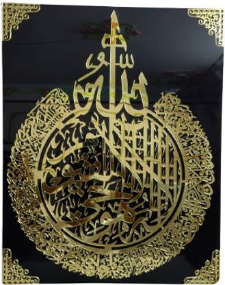 ICON Ayat-Al-Kursi Wall Art