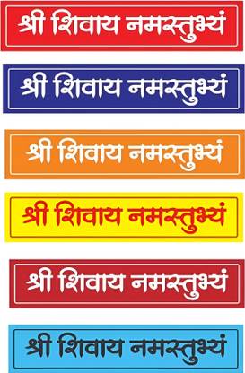 SHREE SHIVAY NAMASTUBHYAM Religious Red, Blue, Maroon, Orange, Yellow, Multicolor Wallpaper (30.5 cm x 6.5 cm, Pack of 6) deal from flipkart