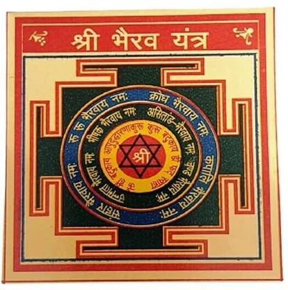 Deal Tree Shri Bhairav Yantra (8 Cms) (1 Pc) Brass Yantra