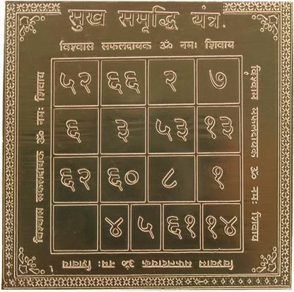 vinayakmoorti Sukh Samruddhi Yantra Copper Yantra
