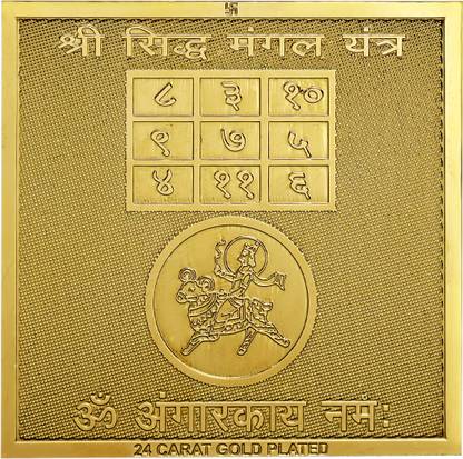 Rudra Centre Shree Mangal Yantra - Pocket Size Copper Yantra
