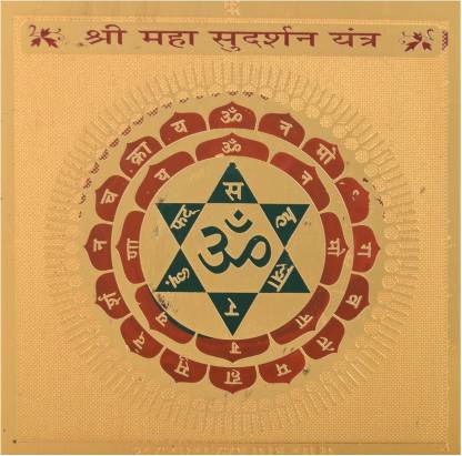 nagaana Shri Maha Sudarshan Yantra - 3 inch Golden Plated Copper Yantra ...