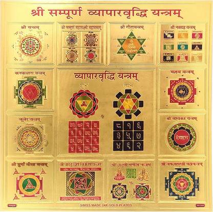Puja N Pujari Shree Sampurna Vyapar Vridhi Yantra for Business and Profit Brass Yantra