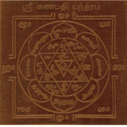 LeoTraders Sri Ganapathi Yantram for Poojaroom | Ganapathi Enthiram Tamil (Size : 2"x2") Copper Yantra