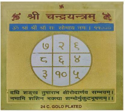 DEVAMA THE DIVINE Chandra Metal (Moon) Yantra for Chandra doshas, vastu Faults and Directions , 8 x 8 cm , Yellow Aluminium Yantra