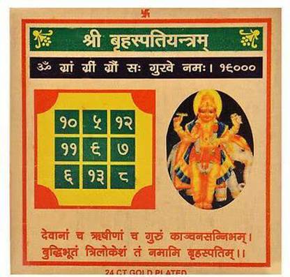 DEVAMA THE DIVINE Mantra Siddh Shri Guru Brihaspati Yantra for Planet Jupiter Brass Yantra