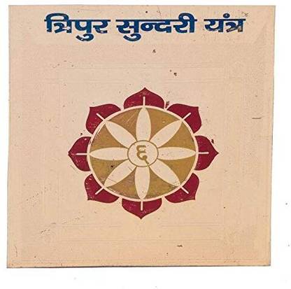 nagaana Shree Tripur Sundari Yantra for Beauty, Good Fortune, Wealth, 3*3 Copper Yantra