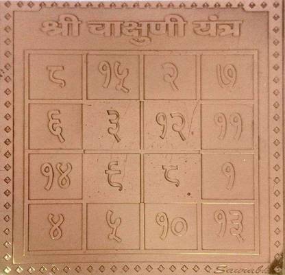 mnaonline Shri Chaksuni Yantra/ Pure Copper Chakshuni Yantra Copper Yantra