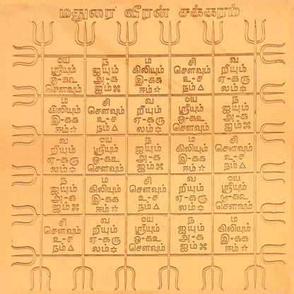 aalayam selveer Madurai Veeran Yantra | Madurai Veeran Chakram Size 6 Inches Copper Yantra