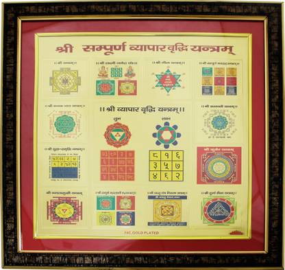 vinayakmoorti Shree Sampuran Vyapar Vriddhi Yantra in Photo Frame For Wall Décor Brass Yantra